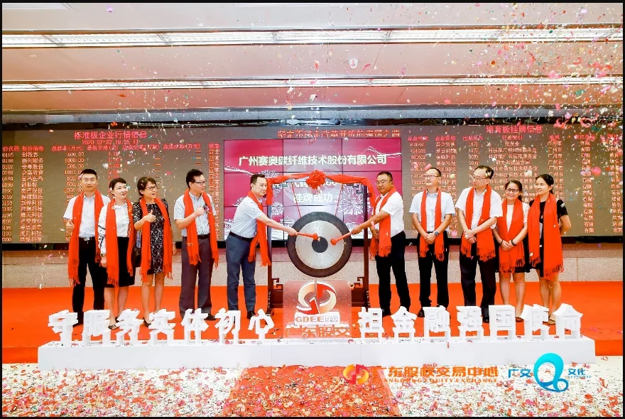 【喜訊】熱烈慶祝廣州賽奧碳纖維技術股份有限公司在廣東股權交易中心掛牌成功！